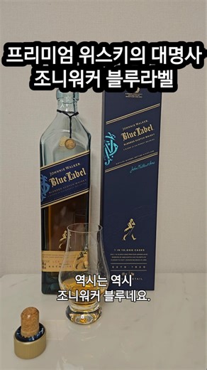 Johnnie Walker Blue Label lives up to its reputation. The epitome of premium branded whisky.