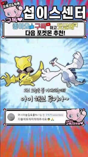 [포켓몬 병맛합체] 캐이시 + 루기아 = ??? | 포켓몬스터 PPAP 6탄