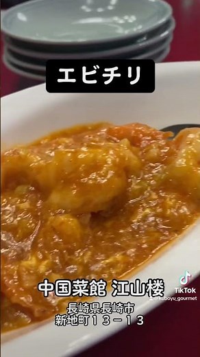 長崎新地中華街にある江山楼でちゃんぽん・皿うどん・エビチリ・黒チャーハンを喰らった記憶。【くぼゆう食べ歩きレビュー】#長崎新地中華街 #江山楼 #長崎グルメ