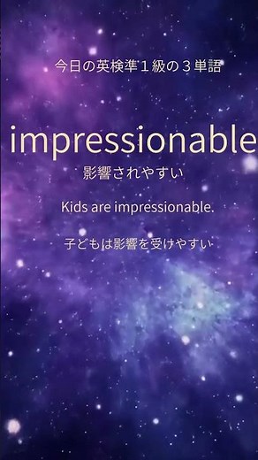 🌌寝落ちで覚える【英検準1級】過語問英単語🌌 2025年度第2回 大問１（２）