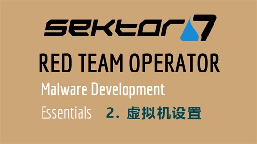 【SEKTOR7】2. 虚拟机设置(Development VM Setup)