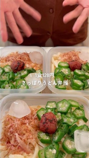 さっぱりうどん弁当