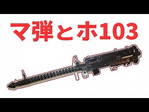 [Weapons Explained] The Japanese Army's Secret Weapons! What are the capabilities of the MA bulle...