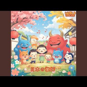 Momotarō-San No Uta (The Peach Boy's Song)