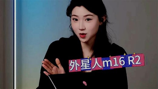 外星人m16 R2兼顾电竞与办公，散热强、续航久，游戏流畅不卡顿，开会高效不掉链。出差携带方便，性能稳如老狗。