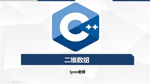 GESP C   四级 知识点 9 二维数组