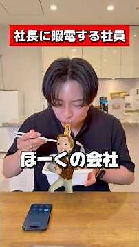 ジェームズミームで会社を乗っ取ろうとする社員#コント #飯テロ