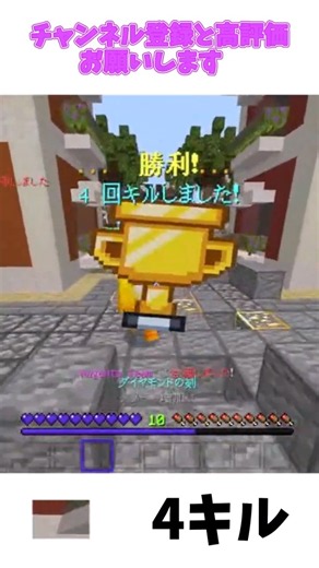 マイクラhiveサーバーのスカイウォーズで4キル勝利 #minecraft #マインクラフト #hive #マイクラ #pvp #pvpserver