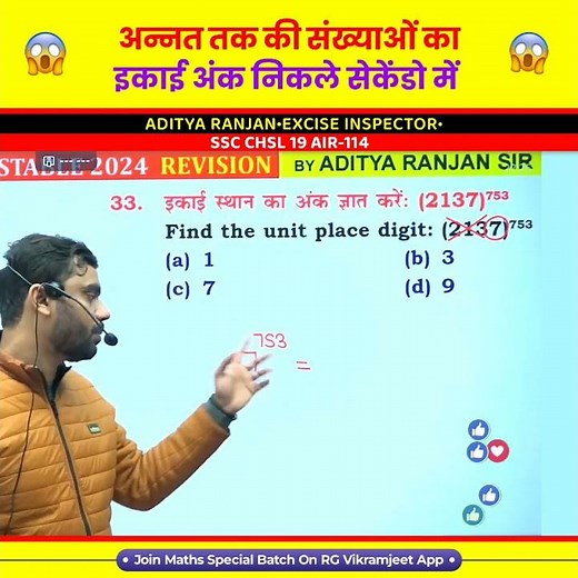 Unit Digit Short Trick 🔥 Number System by Aditya Ranjan Sir #maths #adityaranjan #unitdigit