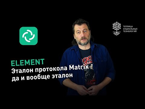 Element Messenger on Matrix: Free, Anonymous, Decentralized, End-to-End Encrypted