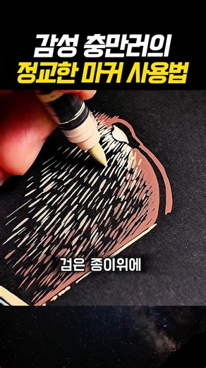 감성러들의 정교한 아크릴 마커 사용법