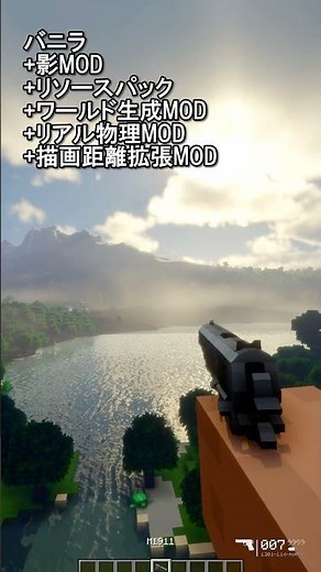 マイクラをリアルにする方法