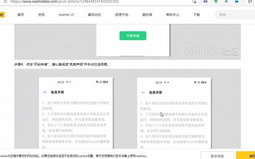 realme解锁教程