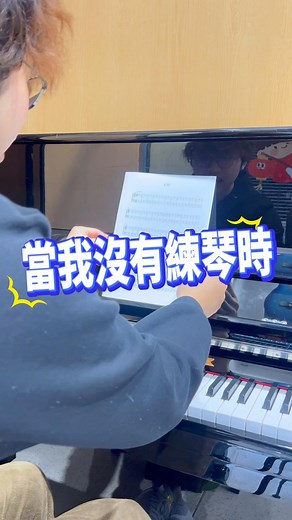 甄Sir談鋼琴 on Instagram: "真是一首練習好曲🤤🤤 #鋼琴 #學鋼琴 #線上課程 －－－－－－－－－－－－－－－－－ 🏆追蹤甄𝙎𝙞𝙧，獲取更多音樂學習資訊 🤖AI智能音樂推動者｜🔟年鋼琴教育經驗 🏅培育100+音樂導師｜協助5000+學員 🎼提倡學琴更輕鬆、更有趣、更科學 －－－－－－－－－－－－－－－－－ 📜領取琴譜｜🎵了解課程｜🎹樂器｜請您添加甄𝙎𝙞𝙧 𝙒𝙝𝙖𝙩𝙨𝘼𝙥𝙥傳送門🔗www.kecmo.com/iansir 𝙒𝙚𝙘𝙝𝙖𝙩傳送門🔗www.kecmo.com/iansirwe"