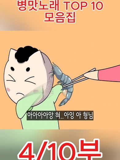 빨간내복야코 병맛노래 TOP 10 모음집