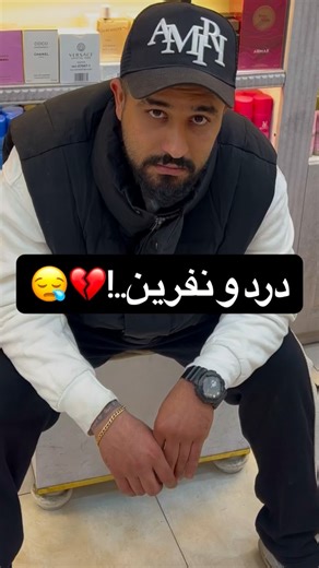 ‎عطر | ادکلن | اسپری | بادی‌اسپلش‎ on Instagram‎: "دهه نودیا ترسناک شدن😂🤦🏻‍♂️💔"‎