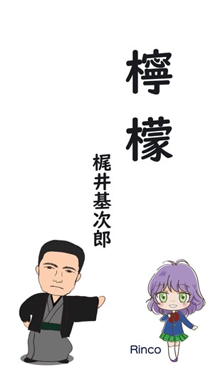 【4コマ文庫】檸檬/梶井基次郎 要約歌#日本文学#歌Rinco