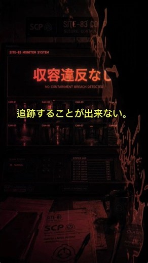 【SCP-106】壁から現れた瞬間が記録された…
