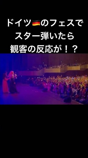 ドイツ🇩🇪のフェスで突然マリオのスター弾いたら観客の反応が！？ストリートピアノ #piano #マリオ #セフィロス#animagic #budo #菊池亮太 #海外の反応