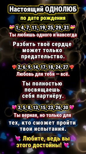 ❤️ ОДИН РАЗ И НАВСЕГДА! Самые верные однолюбы по дате рождения ✨ Нумерология любви