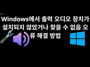 How to Fix No Audio Output Device Is Installed or Found in Windows - Complete Guide