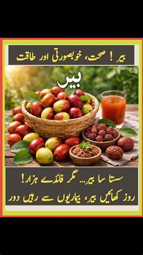 jujubbe Benefits|Ber k fayde|desi fruits|#shorts #jujubefruit #jujube #jujubi #ber #skincare