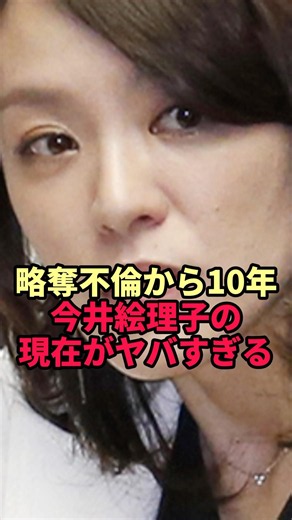 [Eriko Imai] The "Current State" of the SPEED Diva Whose Image Was Destroyed by a Scandalous Affair