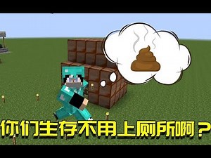 我的世界Mod：新机制？玩家需要上厕所排泄，生存变得更加困难