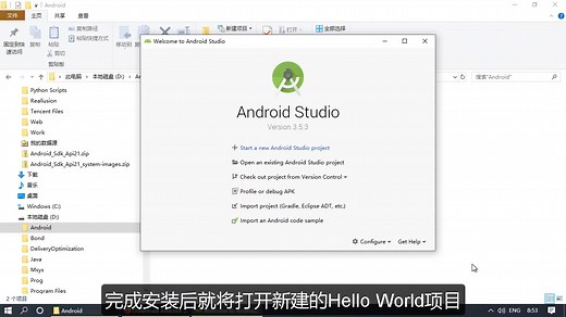 App开发_创建和配置Android Studio项目