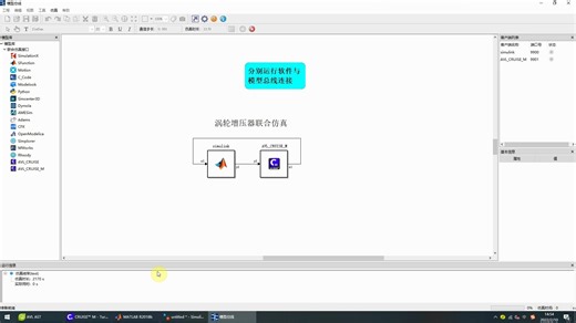 AVL-Cruise与simulink联合仿真