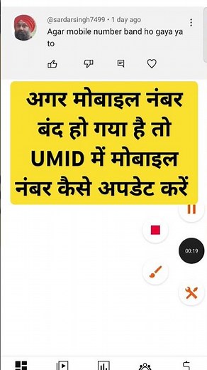 Umid Card me mobile number kaise update karen 🤔 #railway #gk #hrms