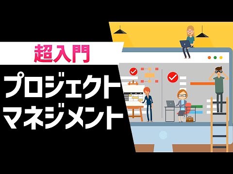 [Super Beginner] Project Management