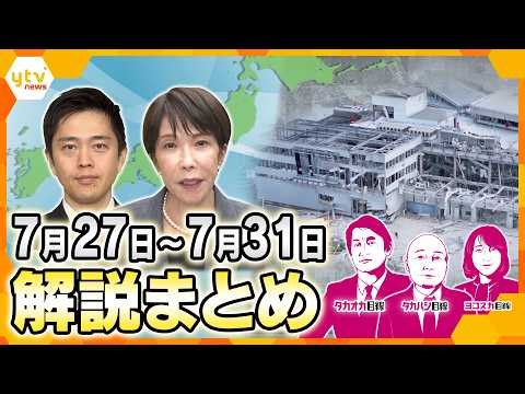 [July 27–July 31 Commentary Summary] Where Will the "Vice-Capital" Be? / Kumamoto Earthquake / Wh...