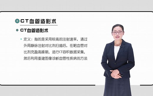 【CT技术04】CT主要扫描方法（下）