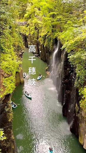 高千穗峽 たかちほきょう Takachiho Gorge 다카치호 협곡 #travel #japan #shorts #高千穂峡 #日本 #九州