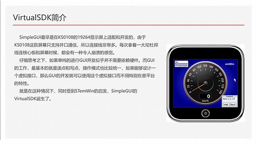 SimpleGUI讲解视频-06 VirtualSDK概述