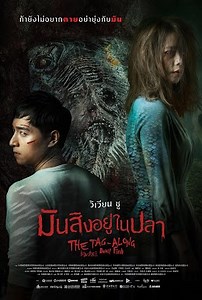 The Tag-Along: Devil Fish (ภาพยนตร์) - Pantip