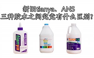 超全测评 含消泡后 三款TIANYA究竟有什么区别？