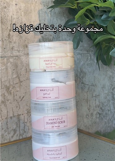 كل اللي تحتاجيه لبشرة ناعمة وصااافية بمجموعتنا المميزة 👌🏻✨ #مقشر_الجسم #اكسبلورexplore #ترطيب #نعومة #الجلد_الميت
