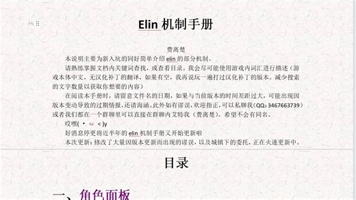 elin机制手册