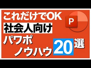 【2024年】パワポはこれだけで完璧！！