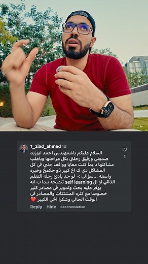 Ahmed Abouzaid on Instagram‎: "التعليم الذاتي"‎