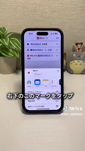 iPhoneの明るさをタップで微調整するやり方を紹介しました✨ ーーーーーーーーーーーーー #iphone16 #iphone #スマホ #iphone裏ワザ #ガジェット