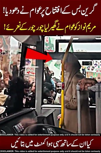 Maryam Nawaz Green Bus 🤣😂 Maza a Gya!!