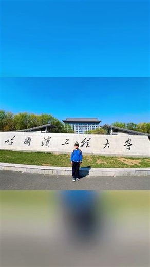 学习航海知识、认识船舰模型、聆听哈军工人的奋斗故事。走进实验室，观察量子现象，感受电磁力的作用，探索光的特性、拼装了潜水艇，还参观了兵工厂！