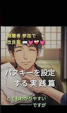 パスキー設定 実践篇#高齢者#スマホの安全対策