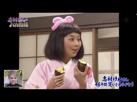 志村けん - Ken Shimura バカ殿様優香姫が大暴走!! 46年間笑いをありがとう