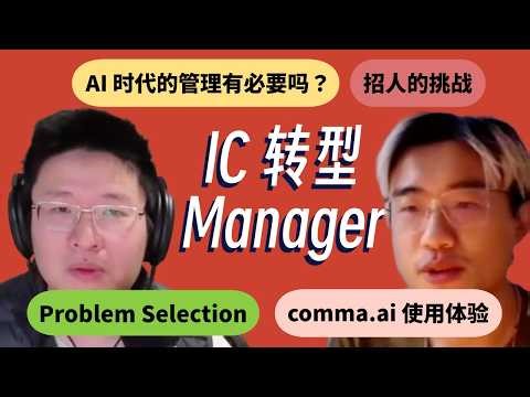 做了几个月 Research Manager,我学到了什么 | 招人、Problem Selection、AI 时代的管理