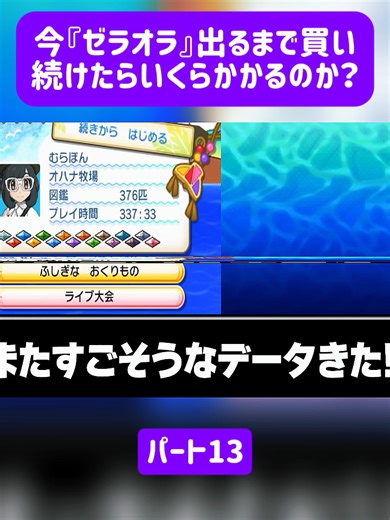 今『ゼラオラ』出るまで買い続けたらいくらかかるのか？-パート13#ポケモンUSUM #ポケモン #ゼラオラ #fyp #foryoupage❤️❤️