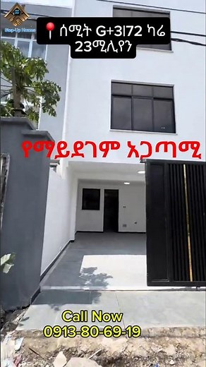 አስቸኳይ ሽያጭ 🏡 Summit G+3 Home for Sale | 72sqm | 23 Million ETB | Modern Family House in Addis Ababa